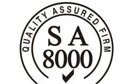 SA8000社會責任管理體系