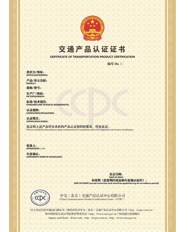 交通產品認證