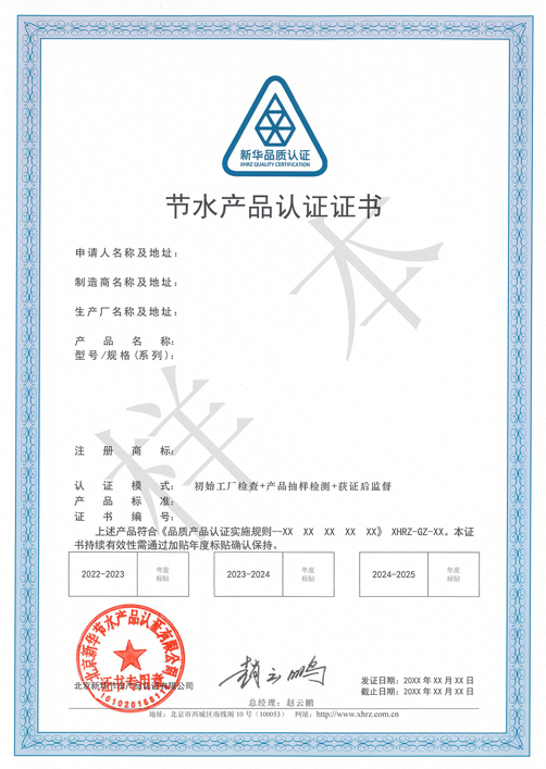 1722216496338115.png 節水產品認證