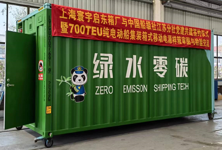 中國船級社完成“集裝箱式移動電源”產(chǎn)品審圖技術(shù)服務(wù)