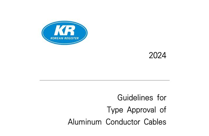 1722936993423268.jpg 韓國船級社KR發布《鋁導體電纜型式認可指南》