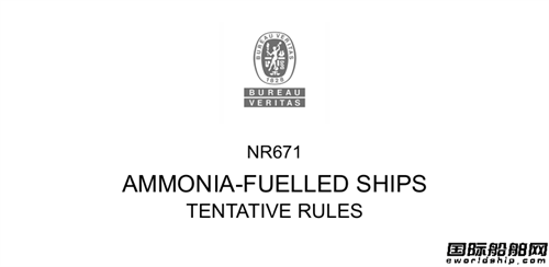 法國船級社BV發布氨燃料船等3項規范